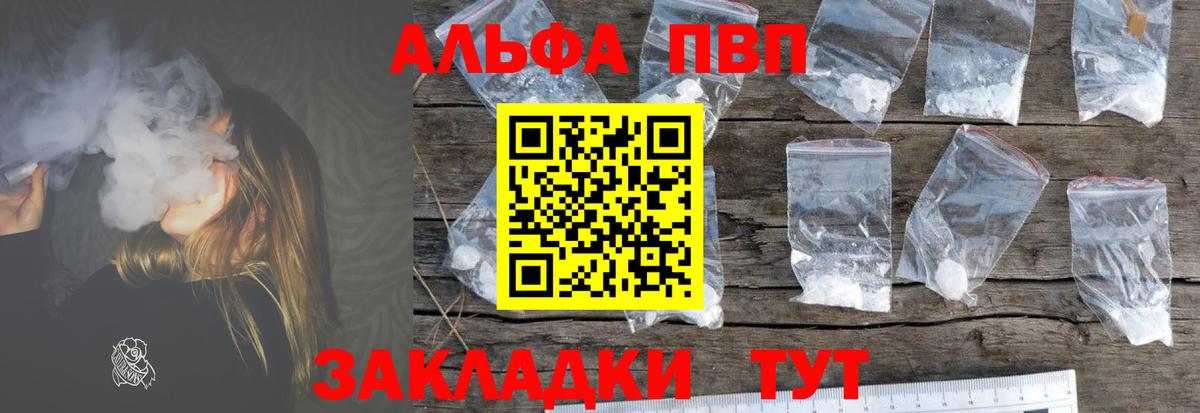 Alpha-PVP СК  Alpha-PVP кристаллы  Вход с VPN  Егорьевск 