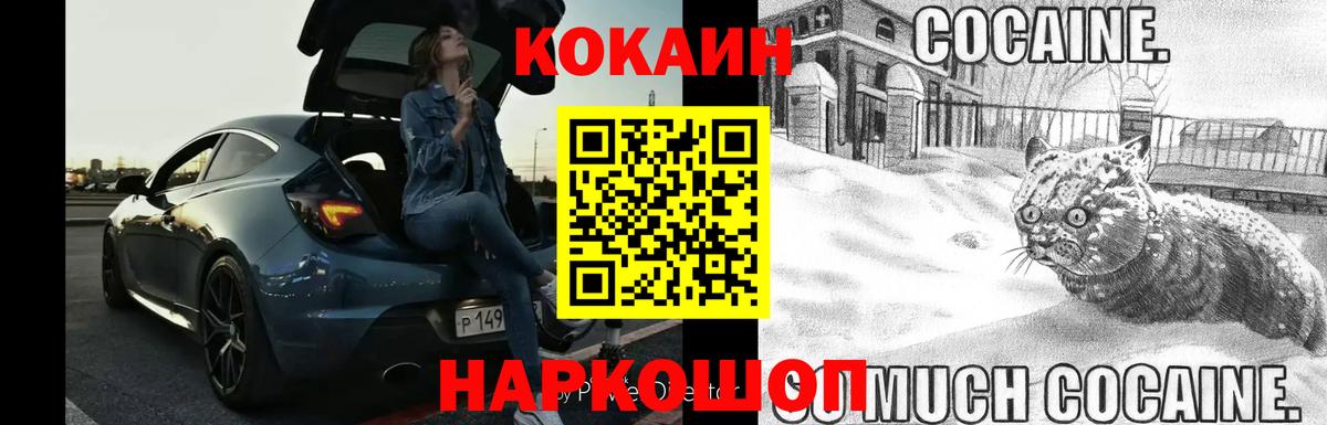 Егорьевск  COCAIN VHQ  Вход с VPN  COCAIN VHQ 