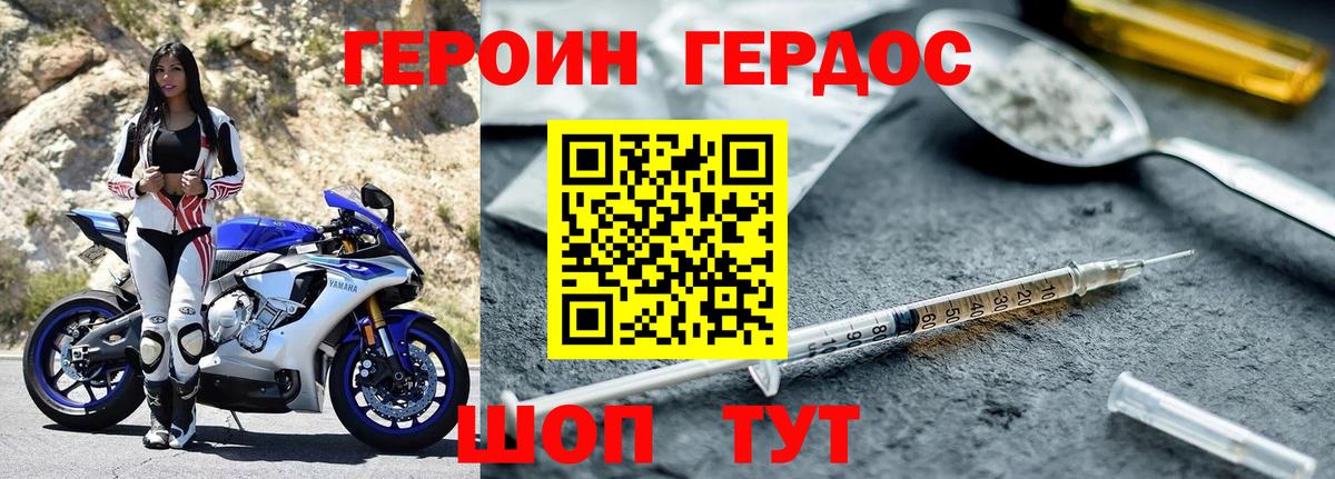 Героин  Вход с VPN  Егорьевск  Героин гречка 