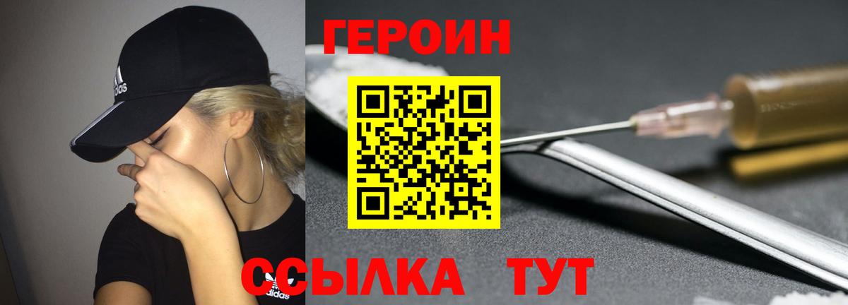 Героин белый Егорьевск
