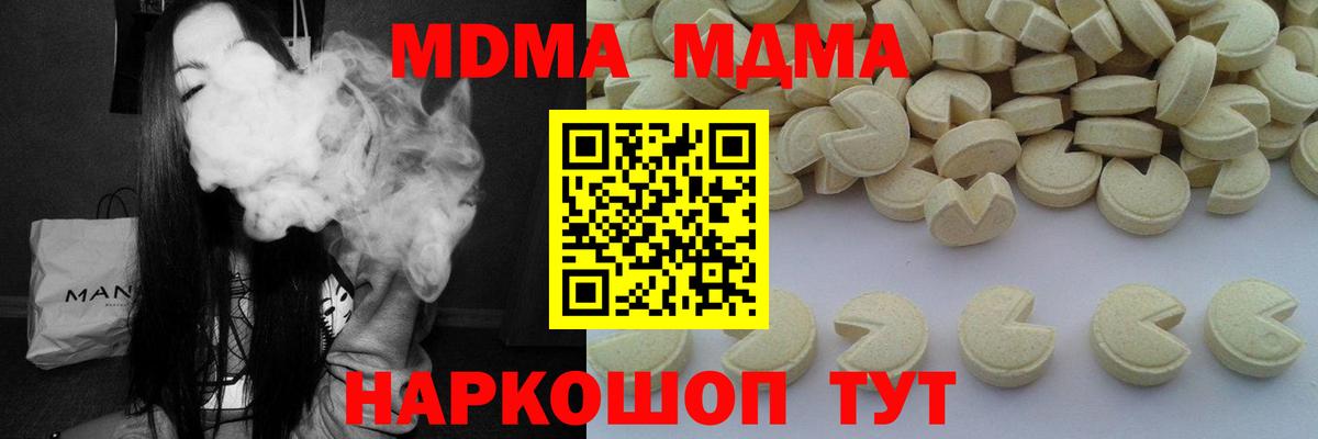 МДМА кристаллы  Вход с VPN  Егорьевск  MDMA кристаллы 