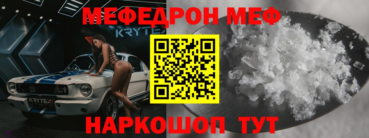 Мефедрон  Егорьевск